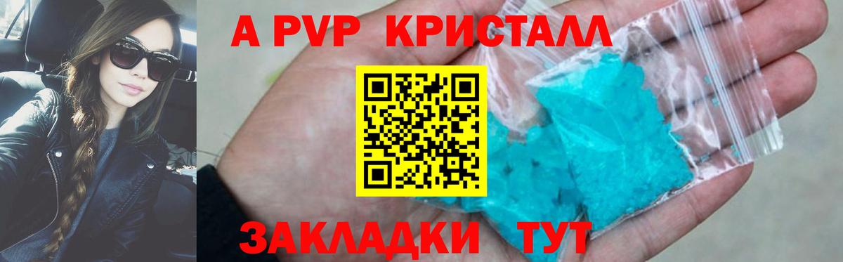 A PVP крисы CK  APVP Crystall  Alpha-PVP VHQ  Вход с VPN  A-PVP  Югорск 