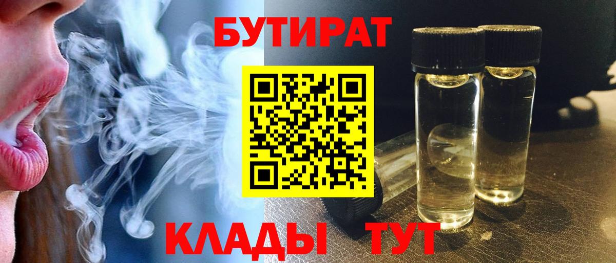 Бутират BDO  Вход с VPN  Бутират  Югорск 