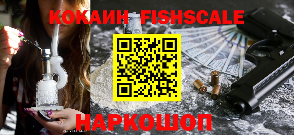 Югорск  Кокаин 97%  Вход с VPN  COCAIN FishScale 