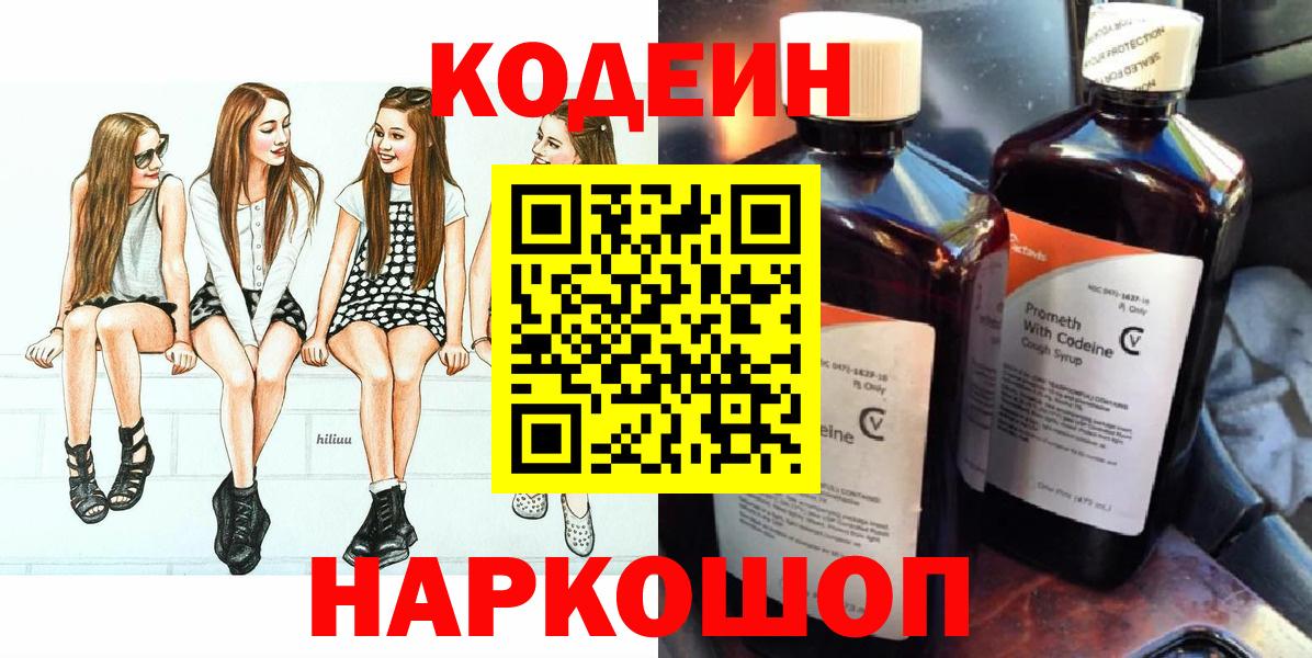 Кодеиновый сироп Lean Purple Drank Югорск