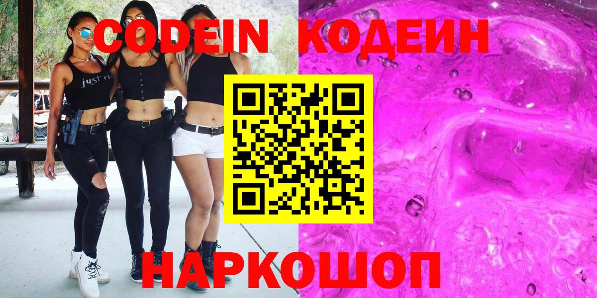 Кодеиновый сироп Lean напиток Lean (лин)  Кодеиновый сироп Lean Purple Drank  Югорск  Вход с VPN 