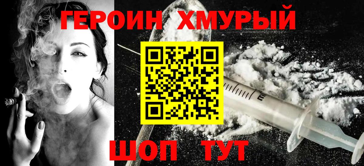 Героин герыч Югорск